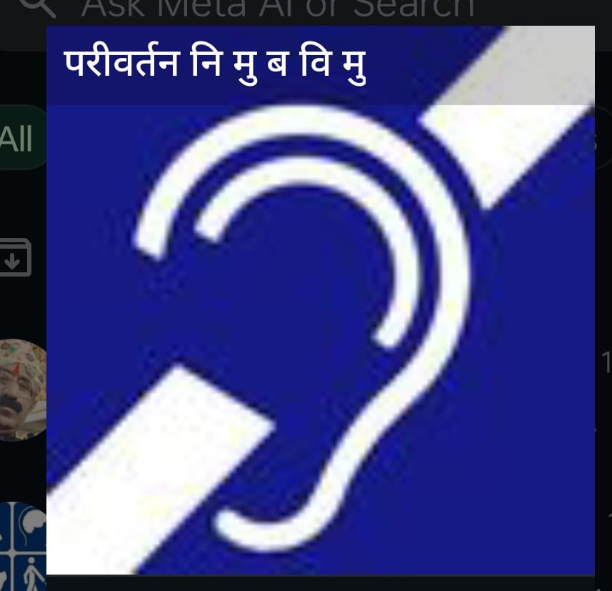 परिवर्तन निवासी मुकबधिर विद्यालय मुक्रमाबाद - लोगो